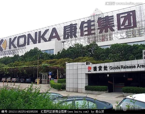 曾经的白色家电巨头康佳，2028年巨亏125亿，康佳应该反思，为何一个老品牌却干