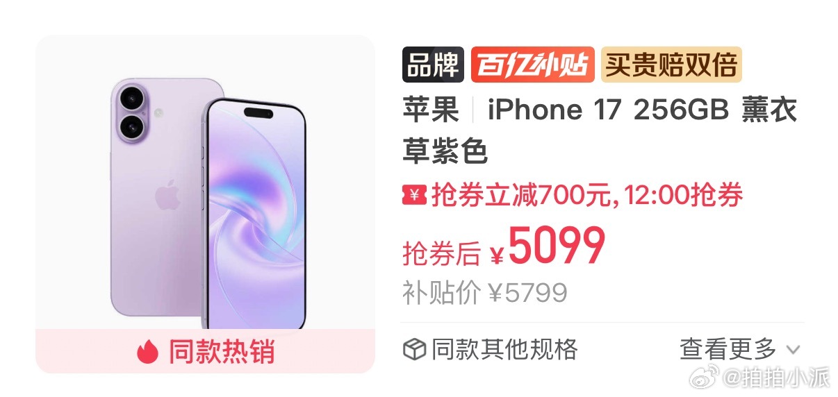 iPhone17系列补贴后降1000元虽然我知道今年标准版很值，但是补贴之后50