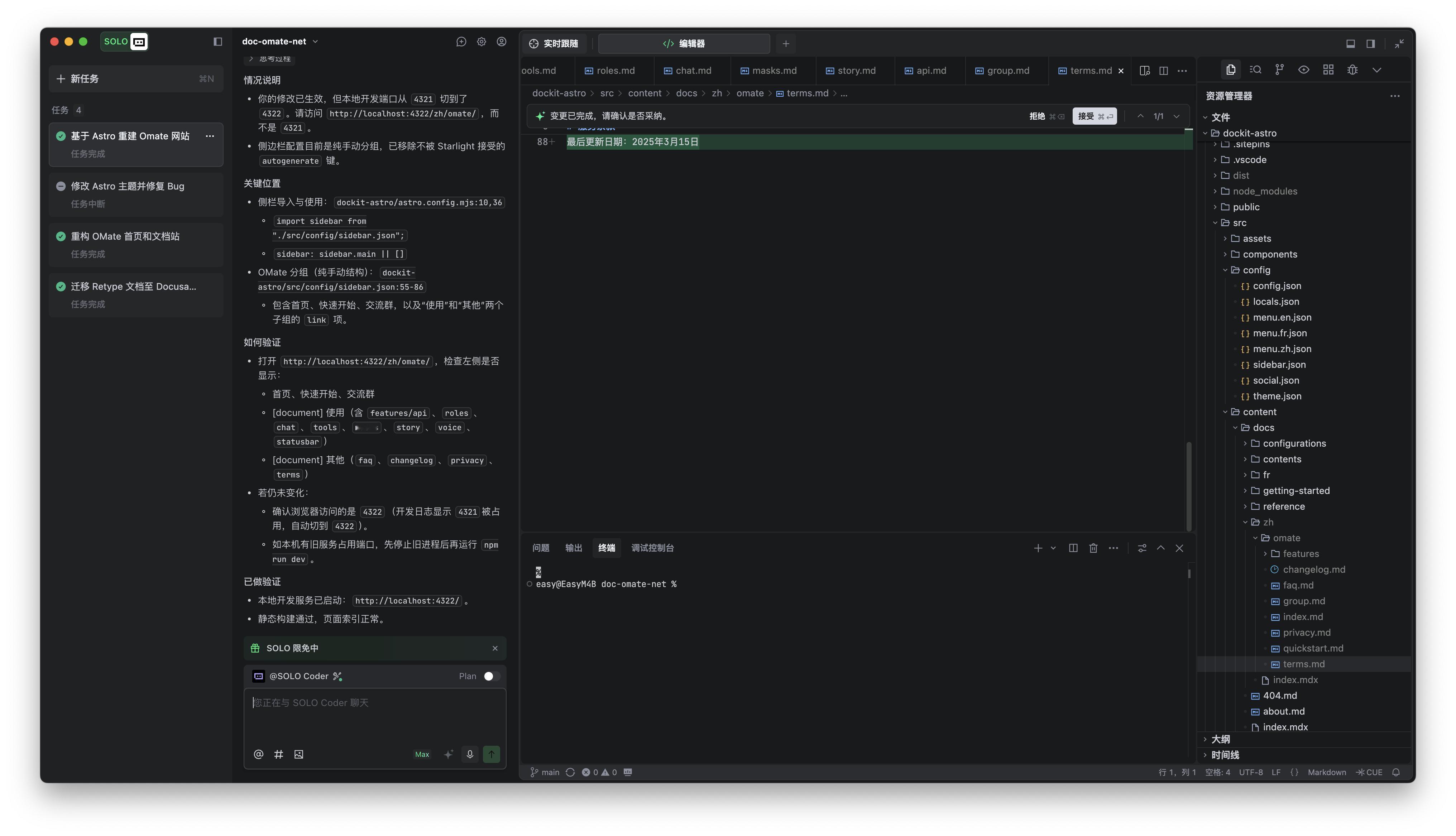 Trae 的 SOLO终于上线了，先让它给我重构下官网试试。效果不太行。有个 c