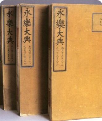 永乐大典
在中华文明浩瀚如烟的历史长河中，若论及包罗万象、集大成者，唯有一部巨著