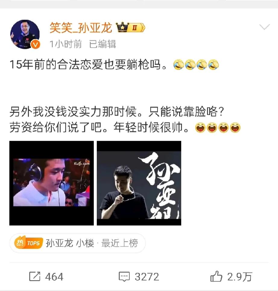 孙亚龙: 09(Dota2冠军选手)已经私下给自己道歉了[捂脸][捂脸][捂脸]