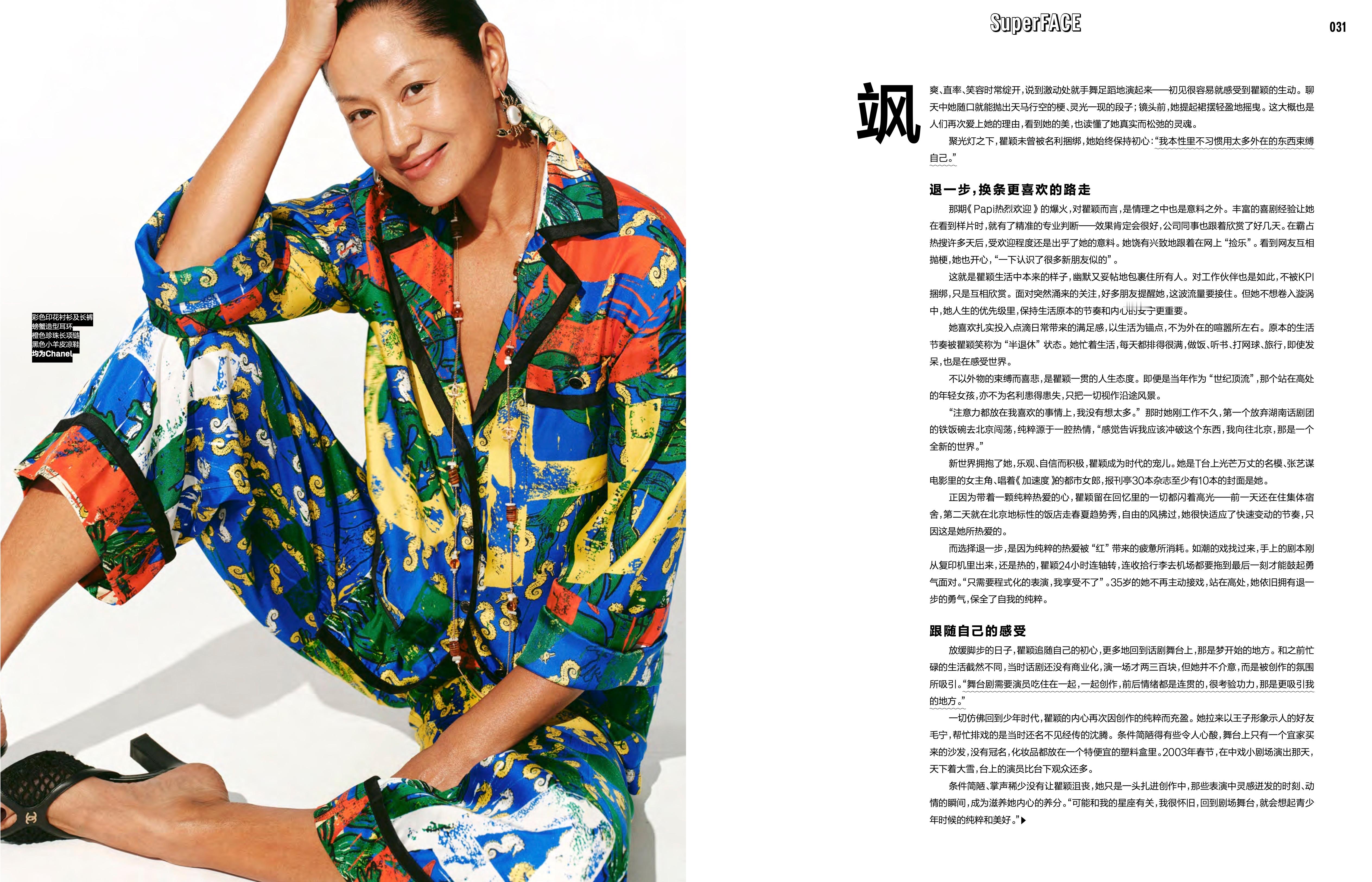 SuperELLE  May  2026 喜欢这组的拍摄 ！既有 CHANEL 