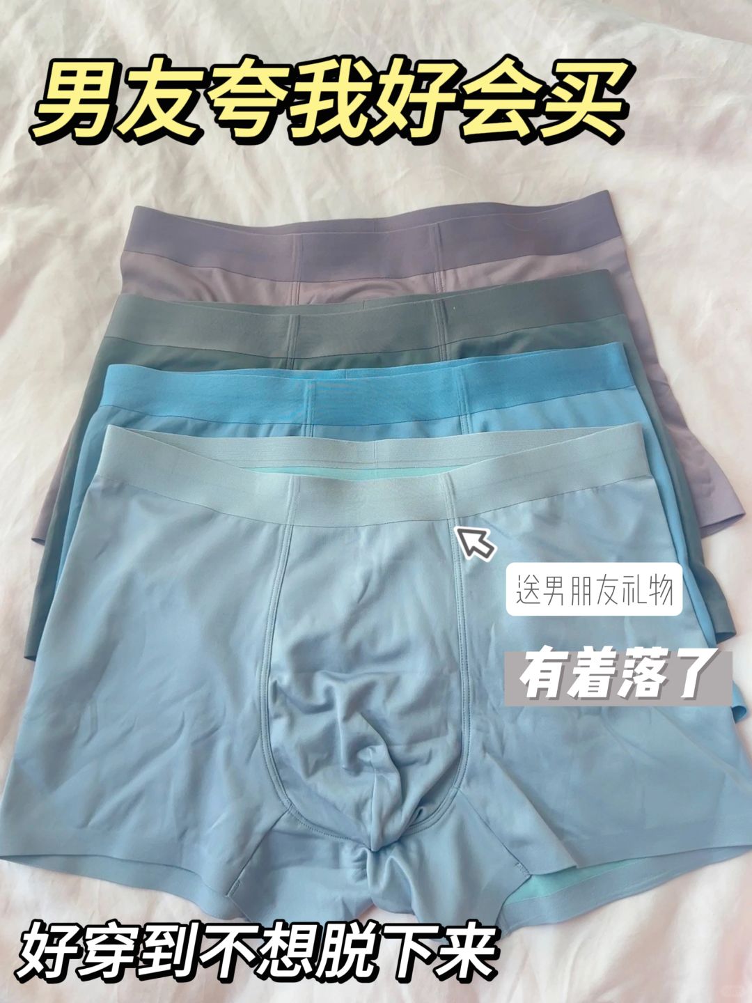 被男朋友夸了的男士内裤长什么样？
