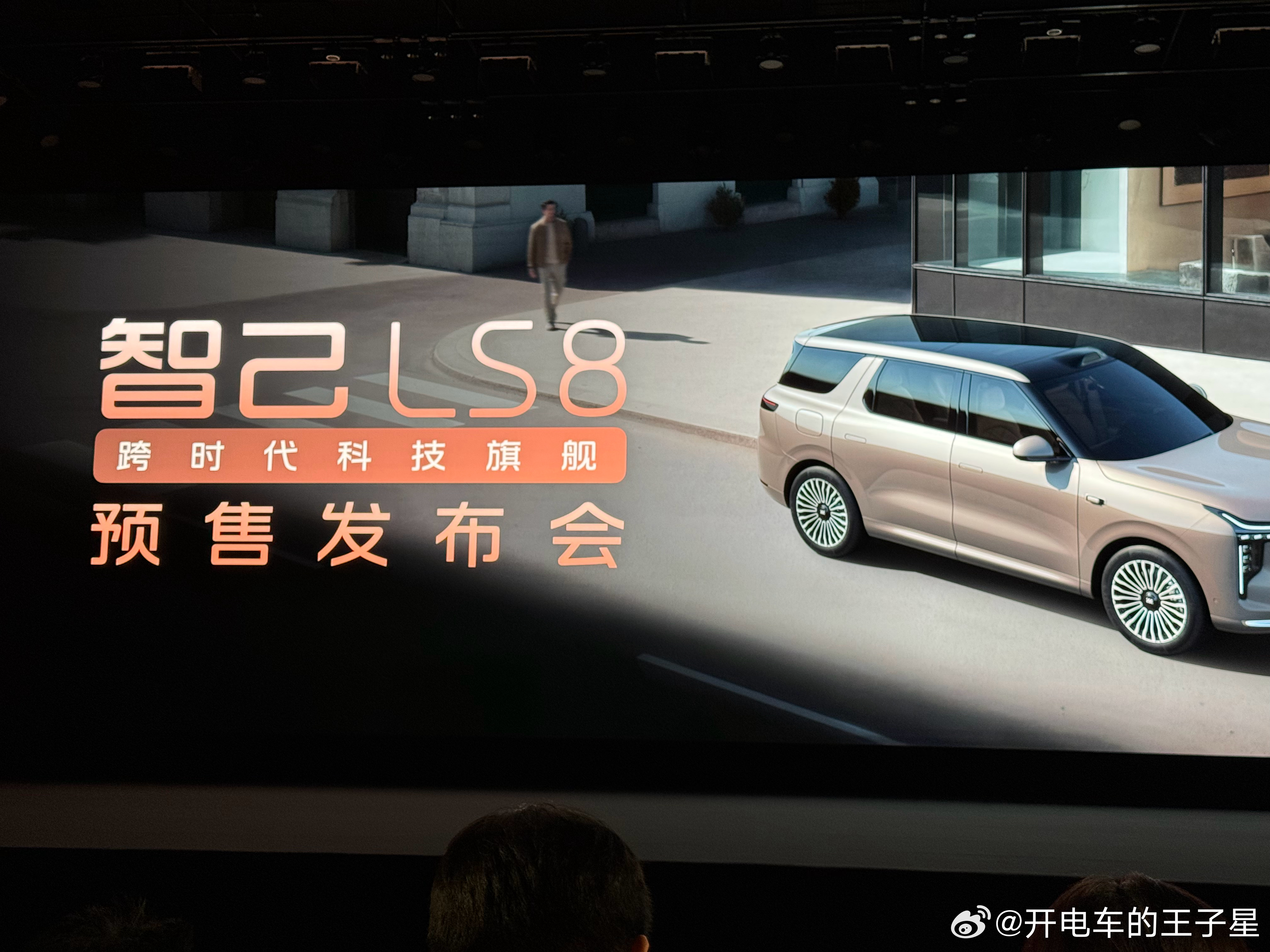 来了 准备 ！据说今晚价格很炸！！智己ls8预售发布定档3月26日智己ls8