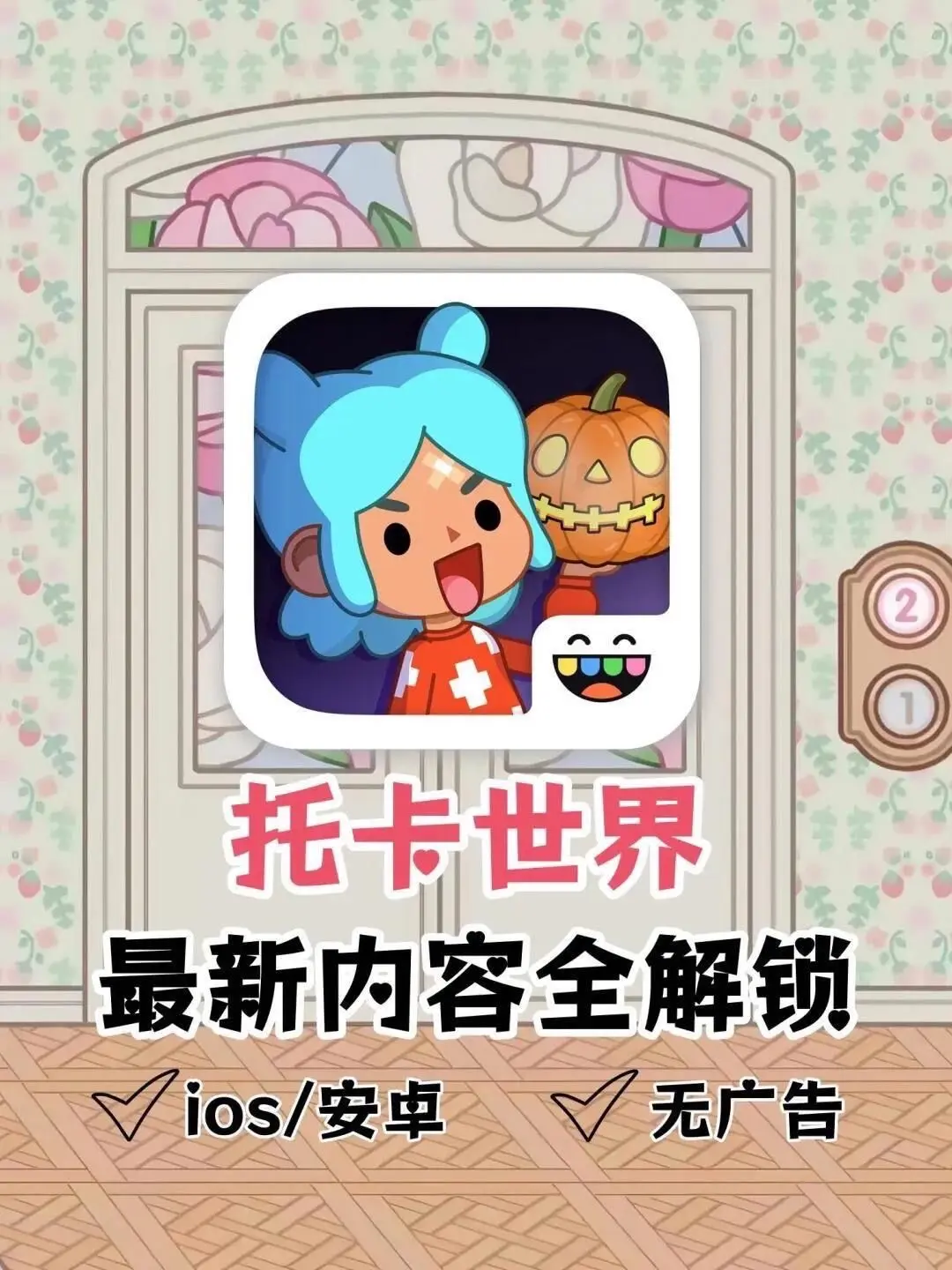 托卡生活世界完整版来啦