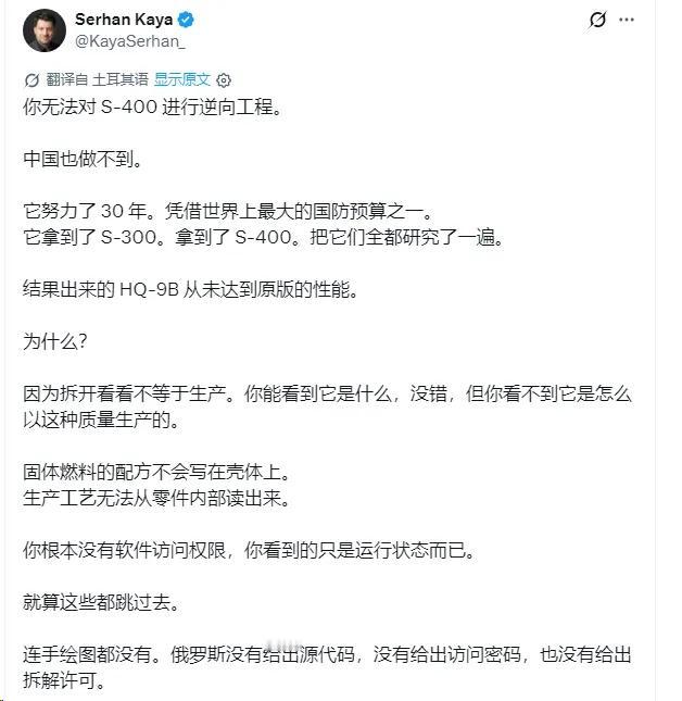土耳其人把俄罗斯的S-400防空系统吹上了天，说我们没办法逆向工程。
把我给看笑