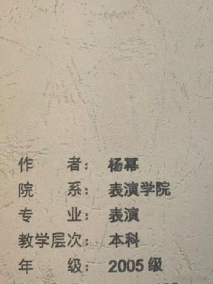 杨幂北电的毕业论文北电看到了杨幂的毕业论文行文见解一针见血，早早吃透表演行业内核