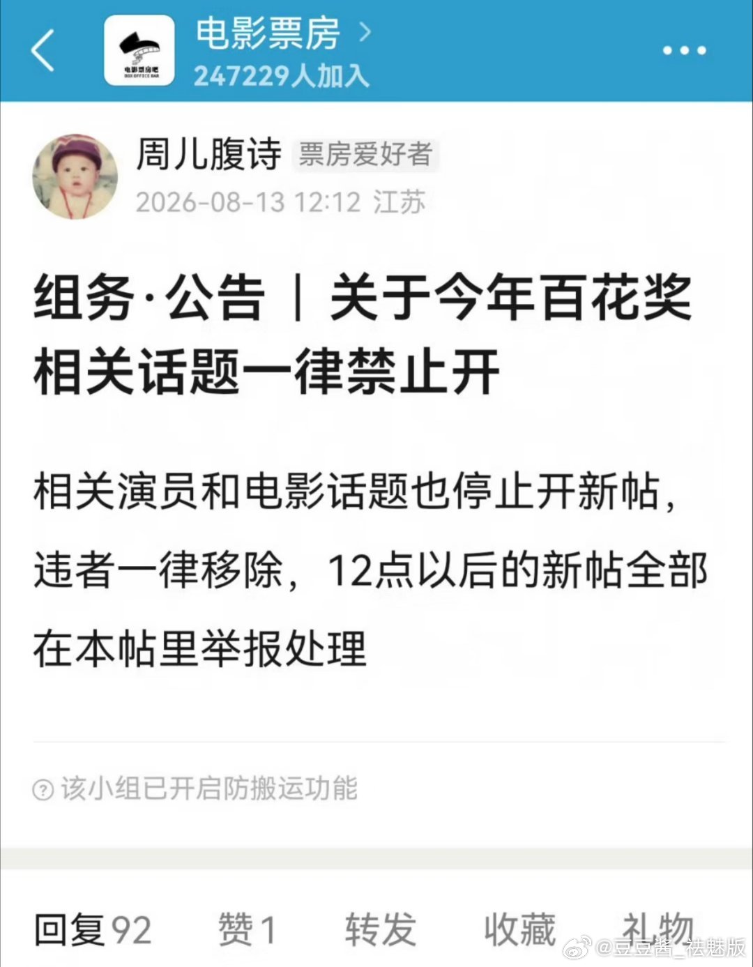 豆瓣“电影票房”组已经禁止讨论今年百花奖相关话题了