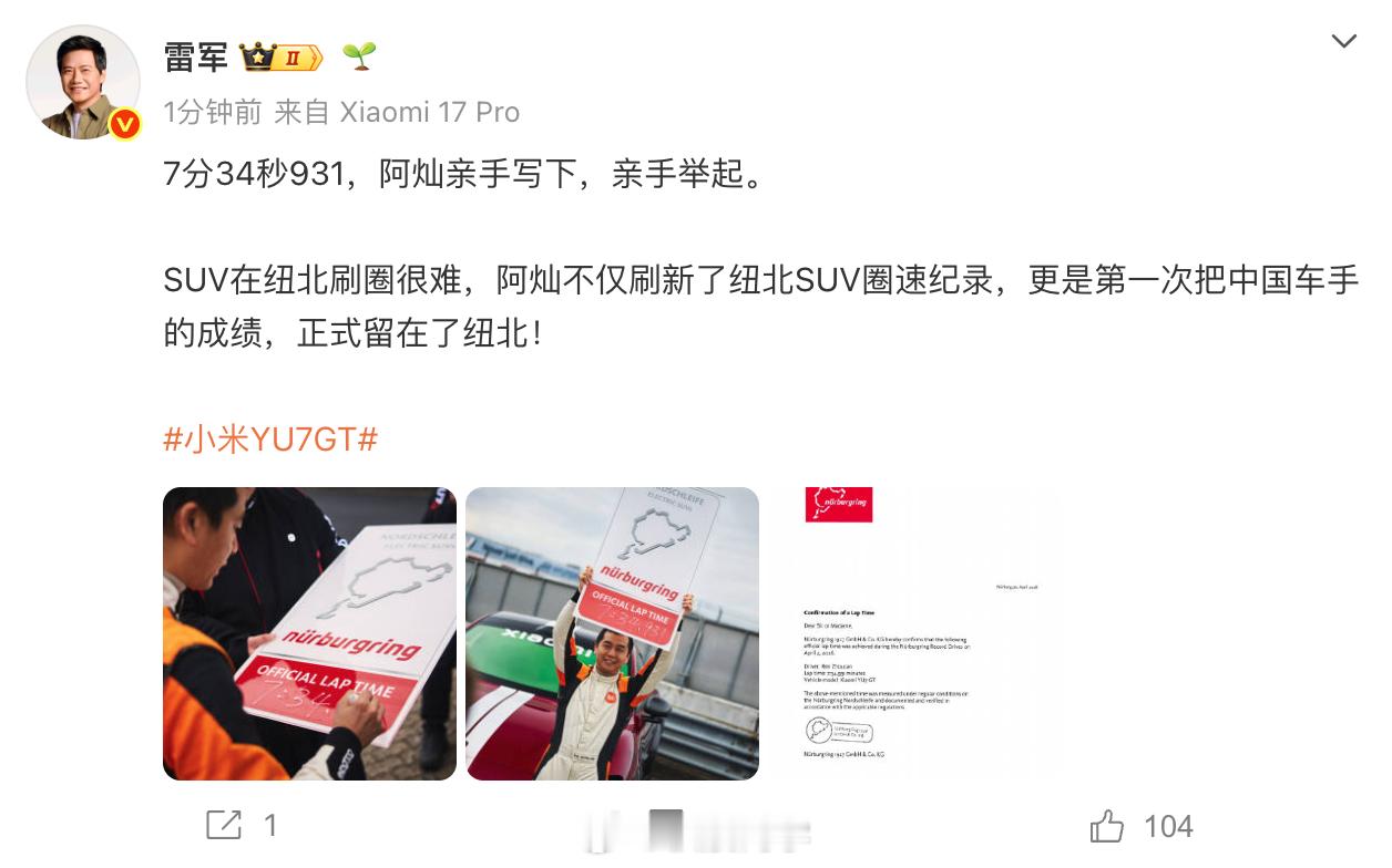 7分34秒931。小米YU7 GT刷新纽北SUV圈速纪录。厉害了小米YU7 GT