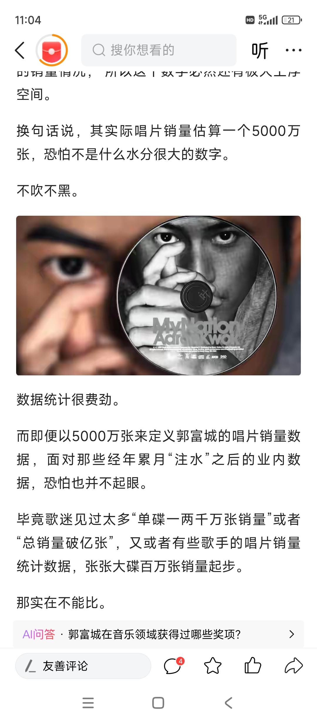 @唐泪 这不是成神，是成魔了啊
郭富城唱片销量能有5000万张？？？
这个都能吹