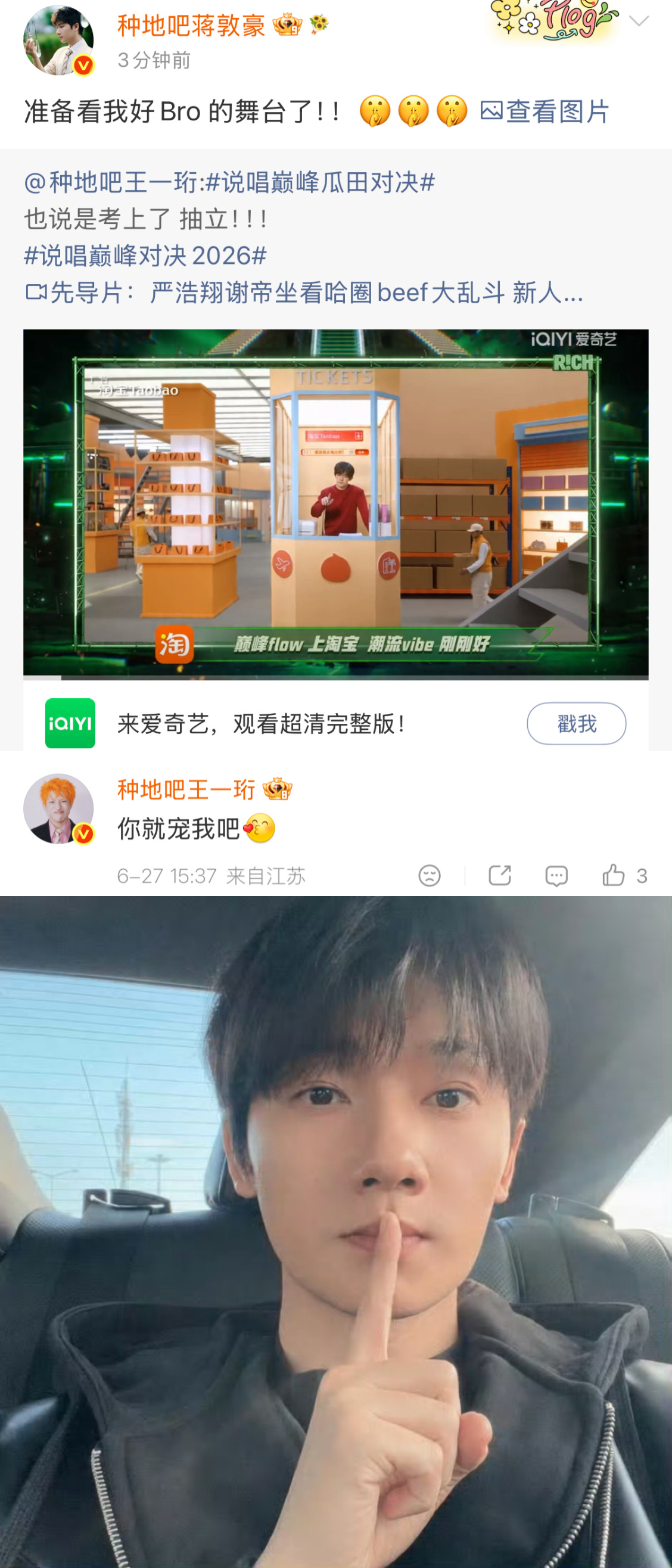 十个勤天为王一珩说唱巅峰打call，哥哥们你们就宠弟弟王一珩吧🤫🤫🤫🤫?