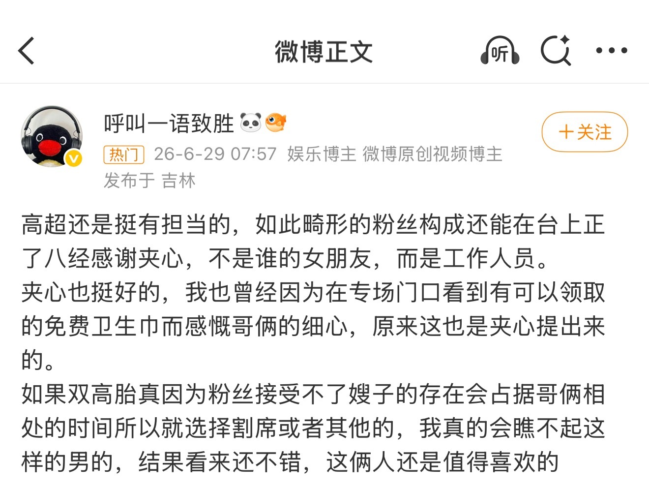 高超感谢女友王佳欣不管是男友的角度还是同事的角度，高超的发言都是很重要的。王佳欣