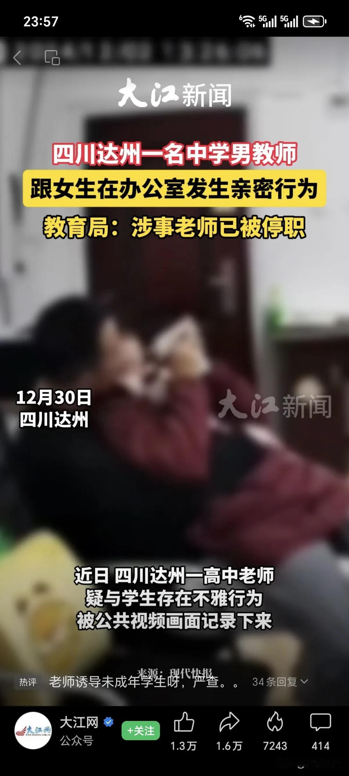 怎么看都是悲剧。
老师：身正为师，学高为范。
学生：好好学习，天天向上。
假如都