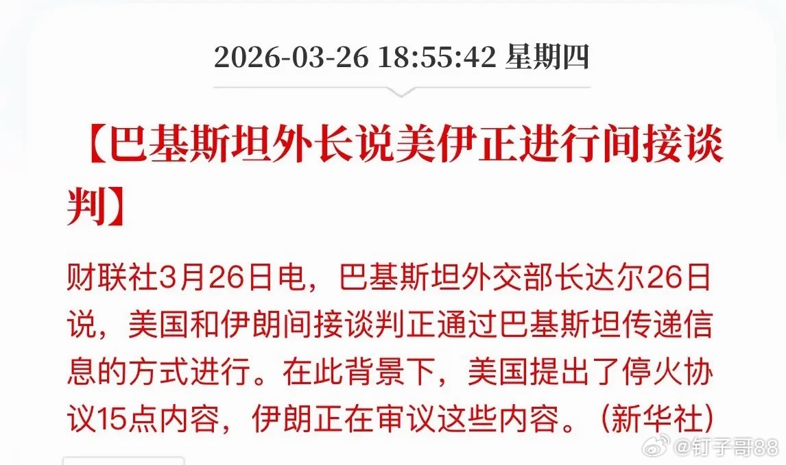 实锤了！真的在谈判了！甲说谈了！乙说没谈！丙说正在进行间接谈判！到底该信谁的？我