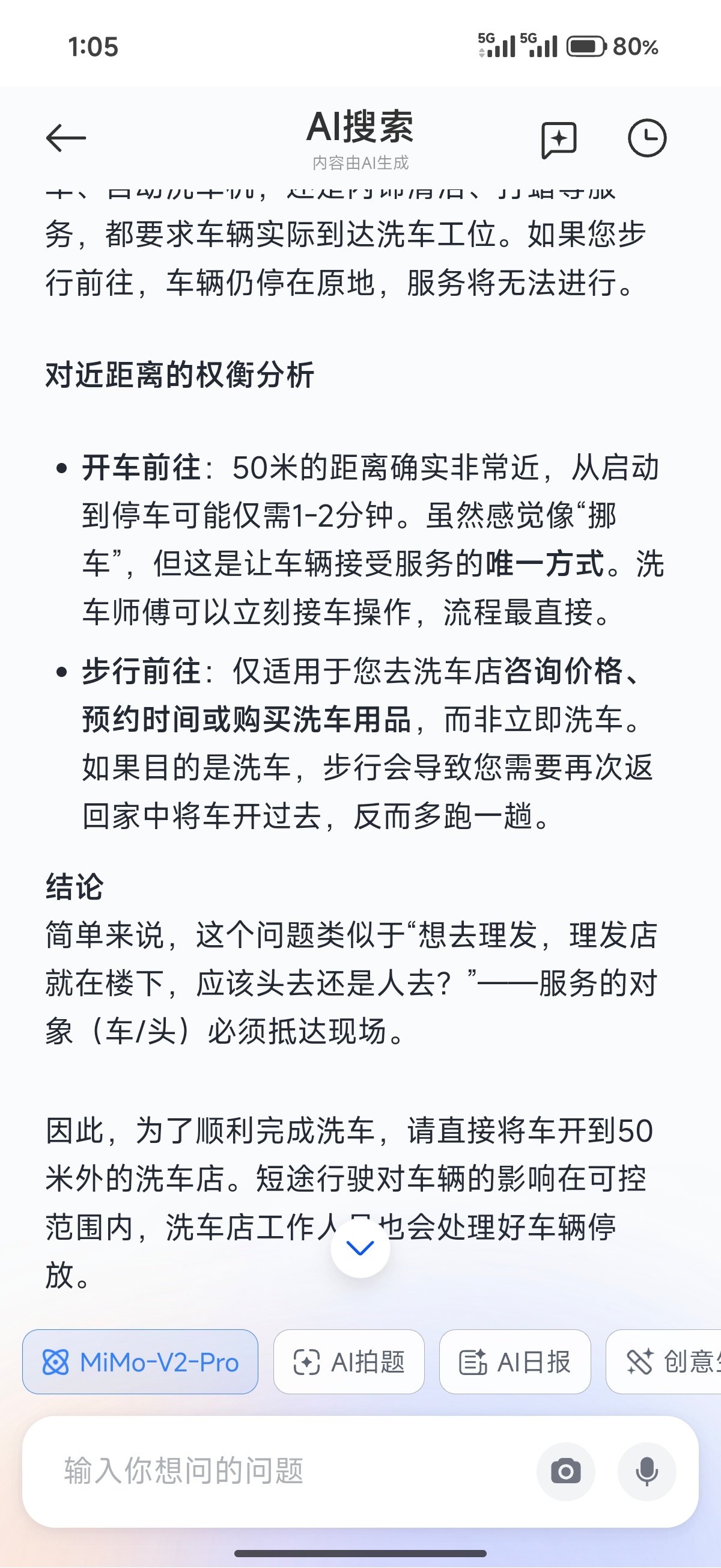 小米澎湃OS3 小米浏览器已接入Mimo-V2-Pro，正确回答“50米洗车AI