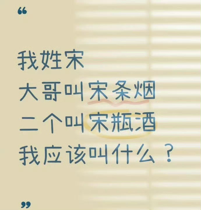 网友：我应该叫什么？ 