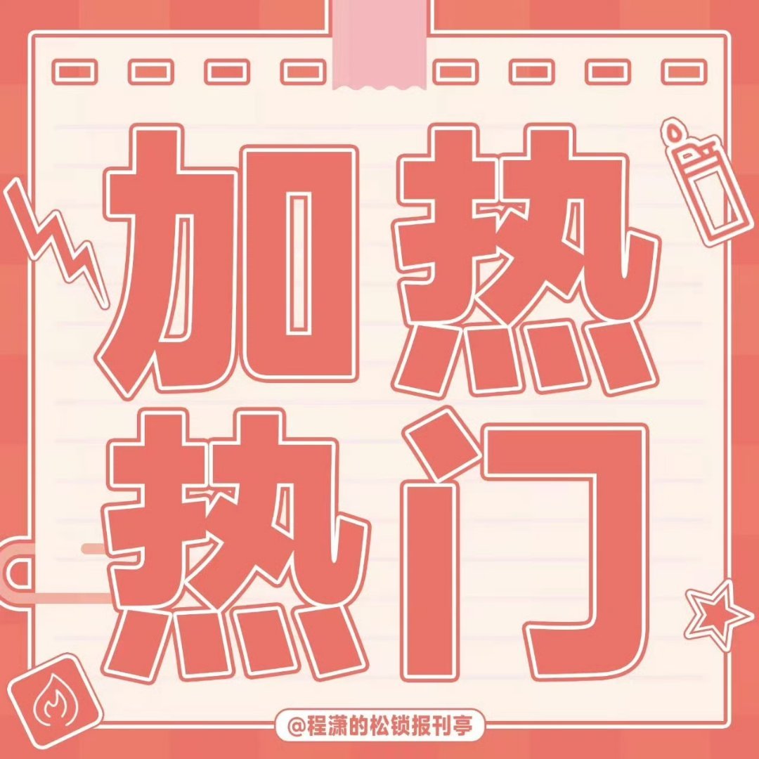 程潇🍊姚琛程潇合作舞台只彩排了一遍 rs来啦 大家来动动带话题姚琛程潇合作舞台