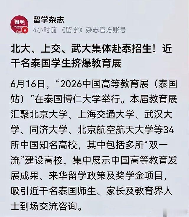 我就替国内的学生问问，是泰国的留学生比较聪明，还是长得比较好看，凭什么他们来我们