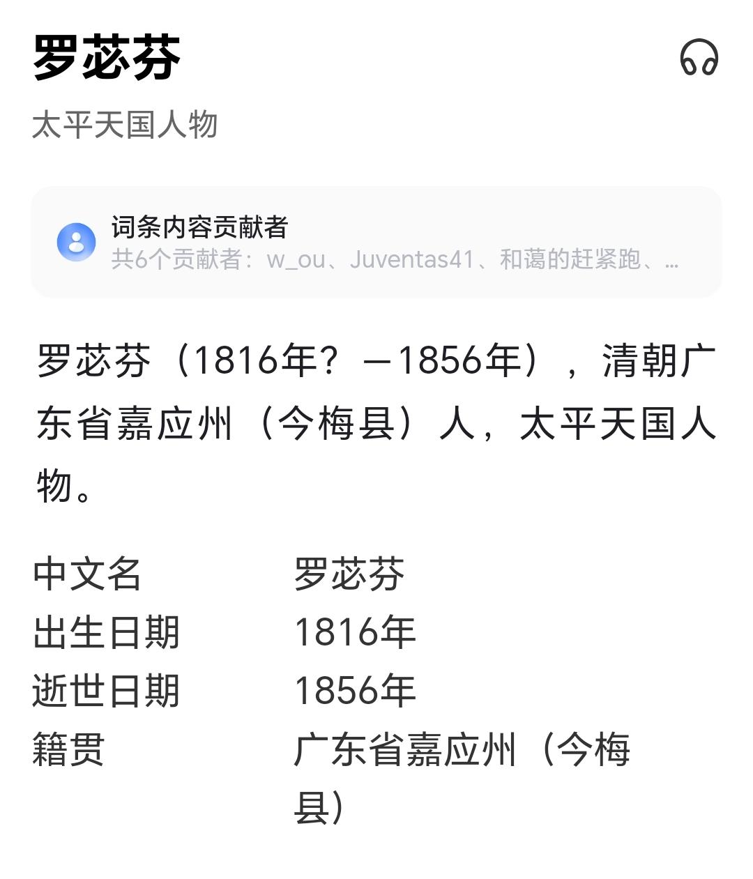 罗苾芬（1816年－1856年），清朝广东省嘉应州（今梅县）人，太平天国人物