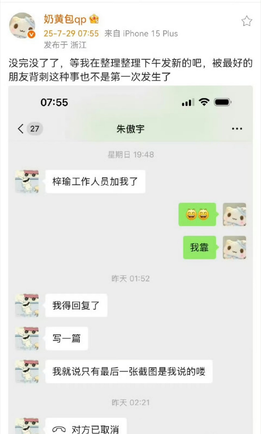 奶黄包聊天记录 朱傲宇是情侣头像诶，跟谁谈了。。。 ​​​