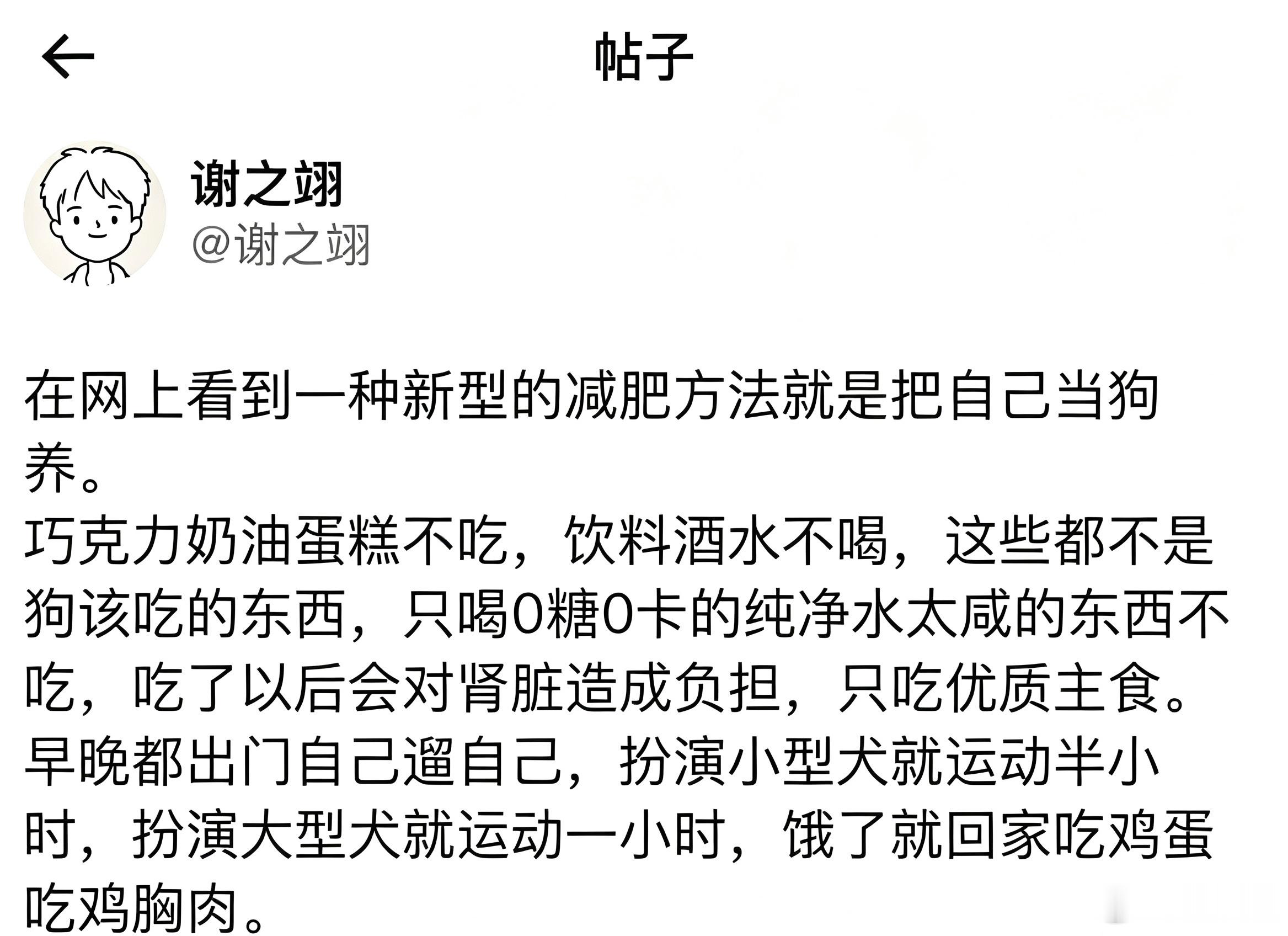 一种很新的减肥方法。 