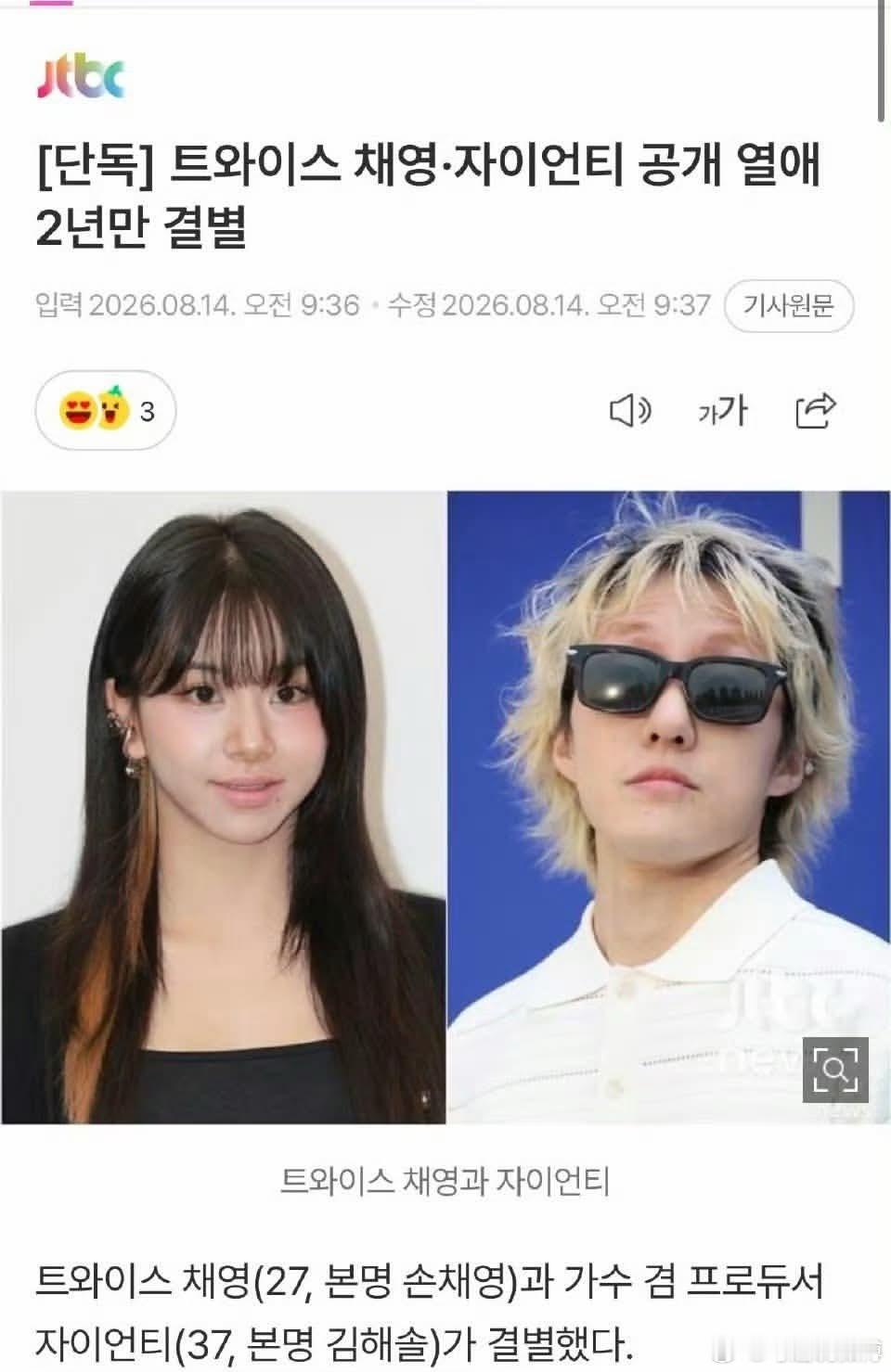 孙彩瑛ZIONT官宣分手TWICE孙彩瑛与Zion.T交往两年，官宣分手‼️孙彩