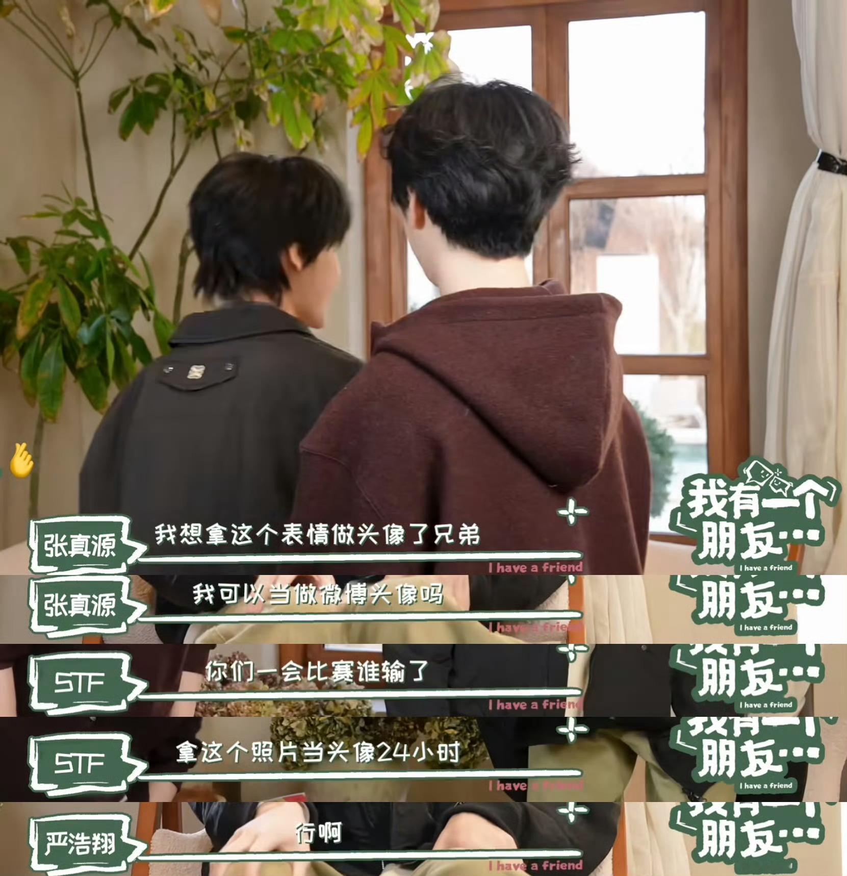 张真源头像张真源把头像换成和严浩翔童年合照纪念日，怀念过去单纯美好的小幸福