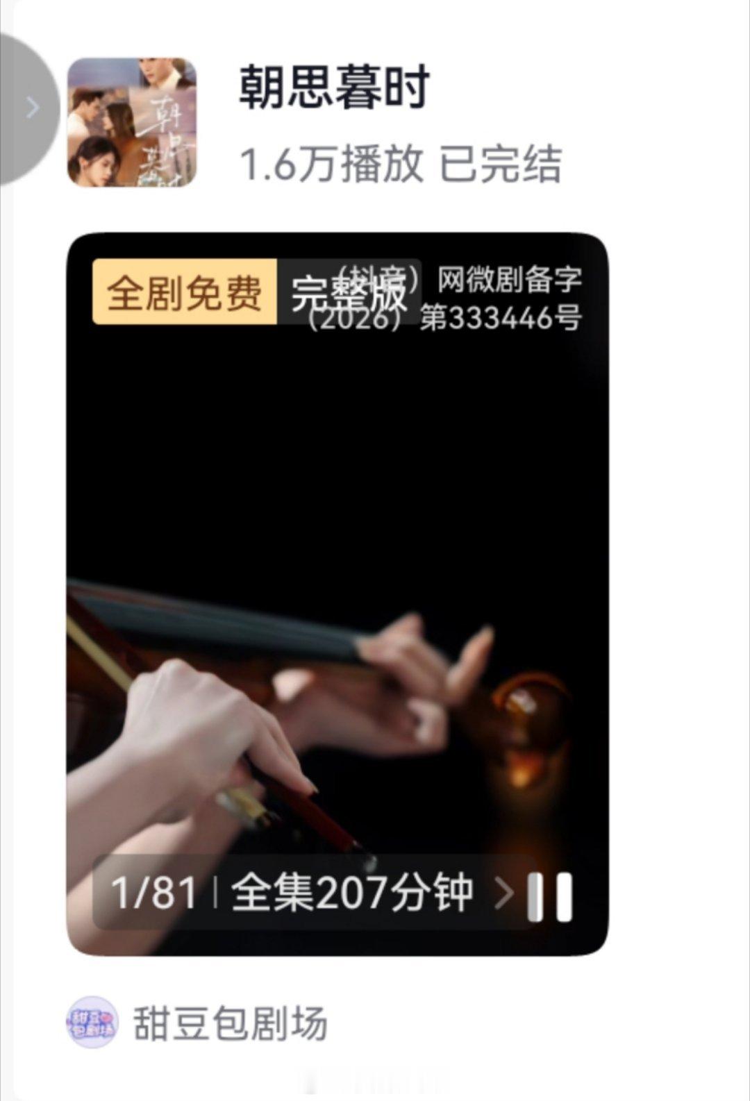 王皓祯 锦子《朝思暮时》［81集 207分钟］ 谁幸福了！ 