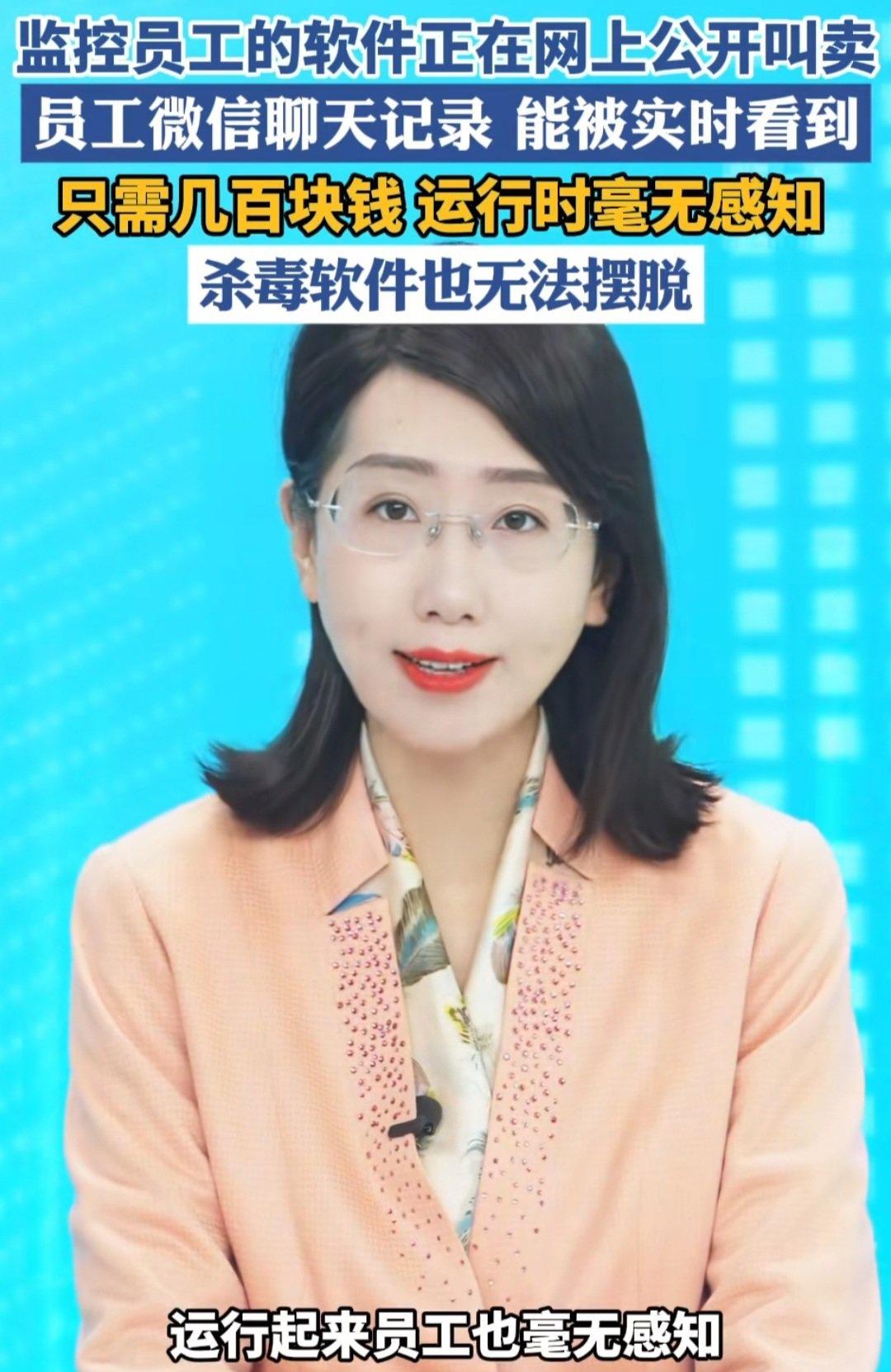 一条“300元就能看员工微信”的帖子被热转，商家广告写得直白：“无需越狱、不必碰