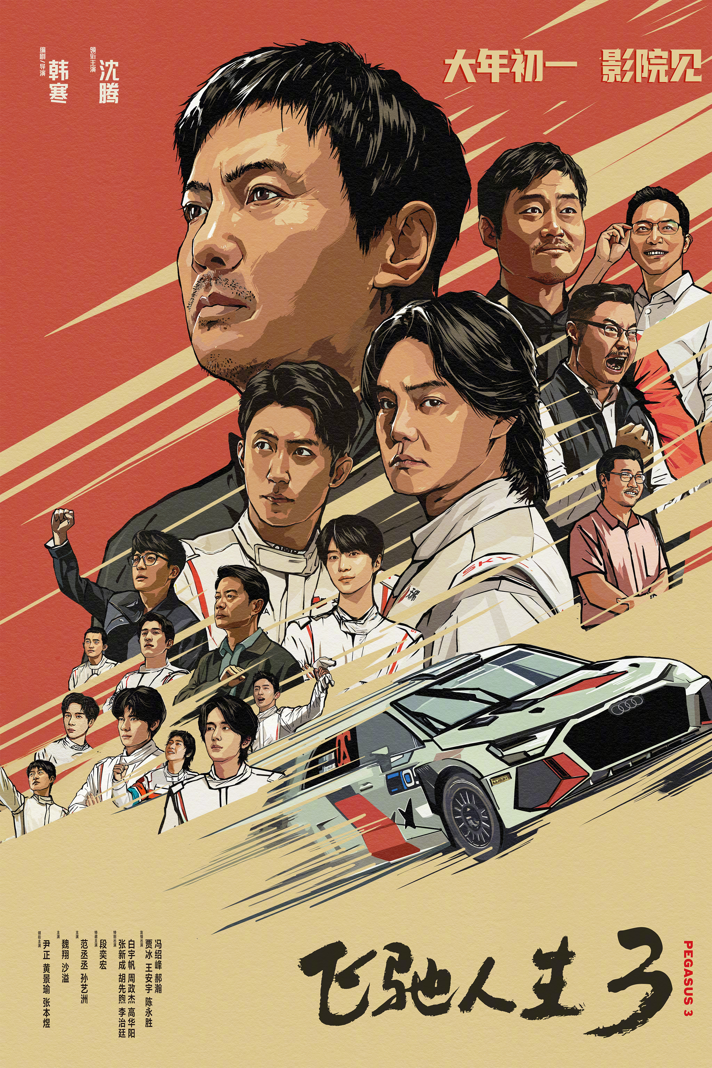 电影飞驰人生3预售开启就连沈腾也要抢飞驰3的票 电影《飞驰人生3》今日发布“燃起