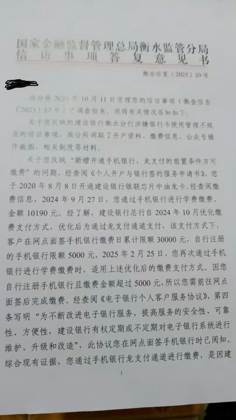 致衡水金融监督管理分局局长赵亮的一封信赵亮局长：您好！我是一名向贵局反映中国建设
