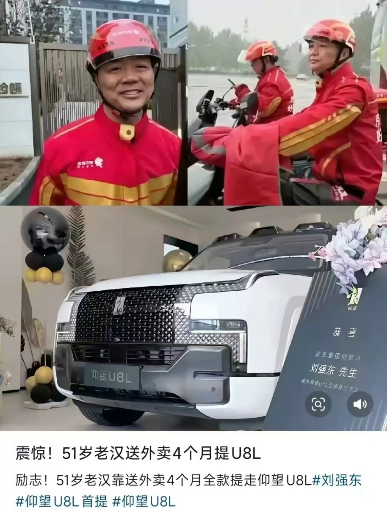 送外卖就能买仰望U8L了，我还上什么班呀，这就辞职去！[苦涩][苦涩][苦涩] 