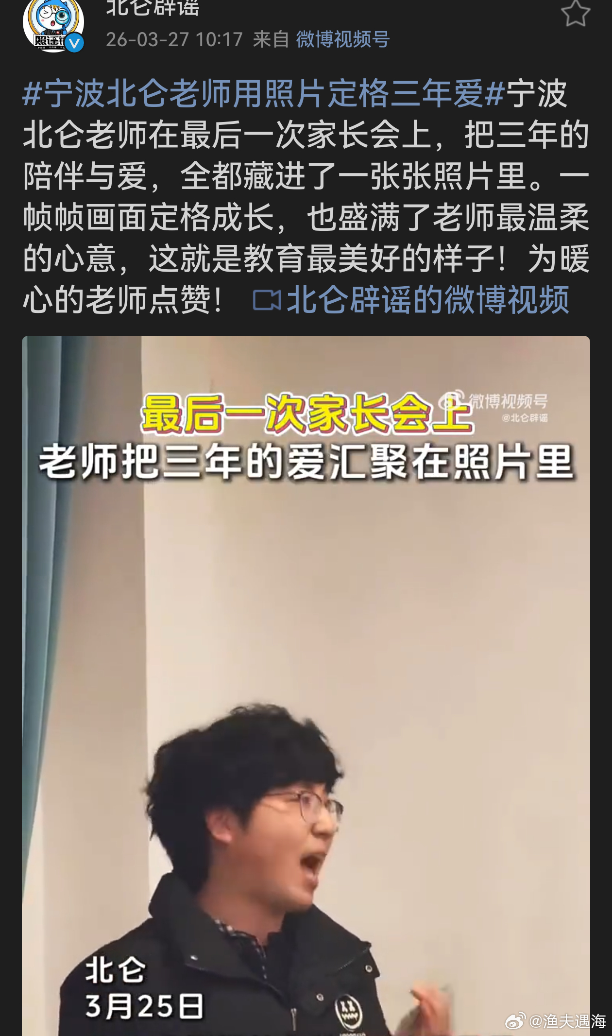 宁波北仑老师用照片定格三年爱这位宁波北仑老师太暖心了！用照片记录三年时光，将陪伴