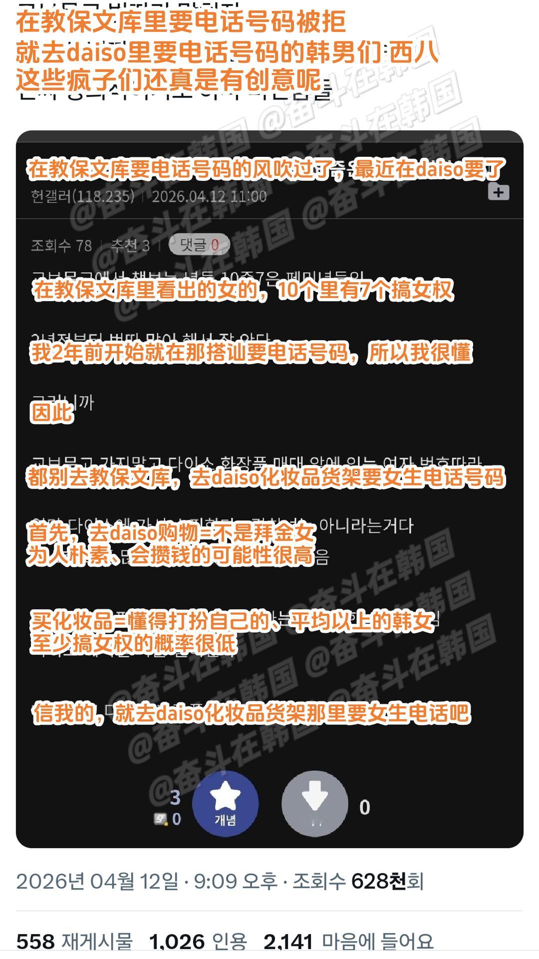 最近韩男不流行去教保文库搭讪要号码了，而是在daiso要 海外新鲜事 热点现场