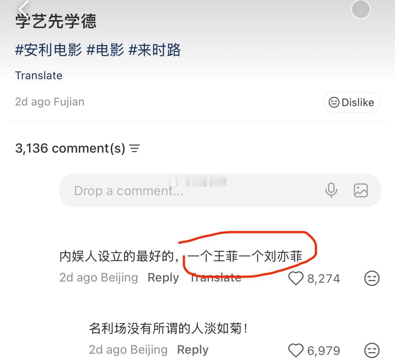 不巧的是刘亦菲喜欢王菲，杨紫、娜扎、鞠婧祎喜欢刘亦菲，喜欢刘亦菲的，刘亦菲喜欢的