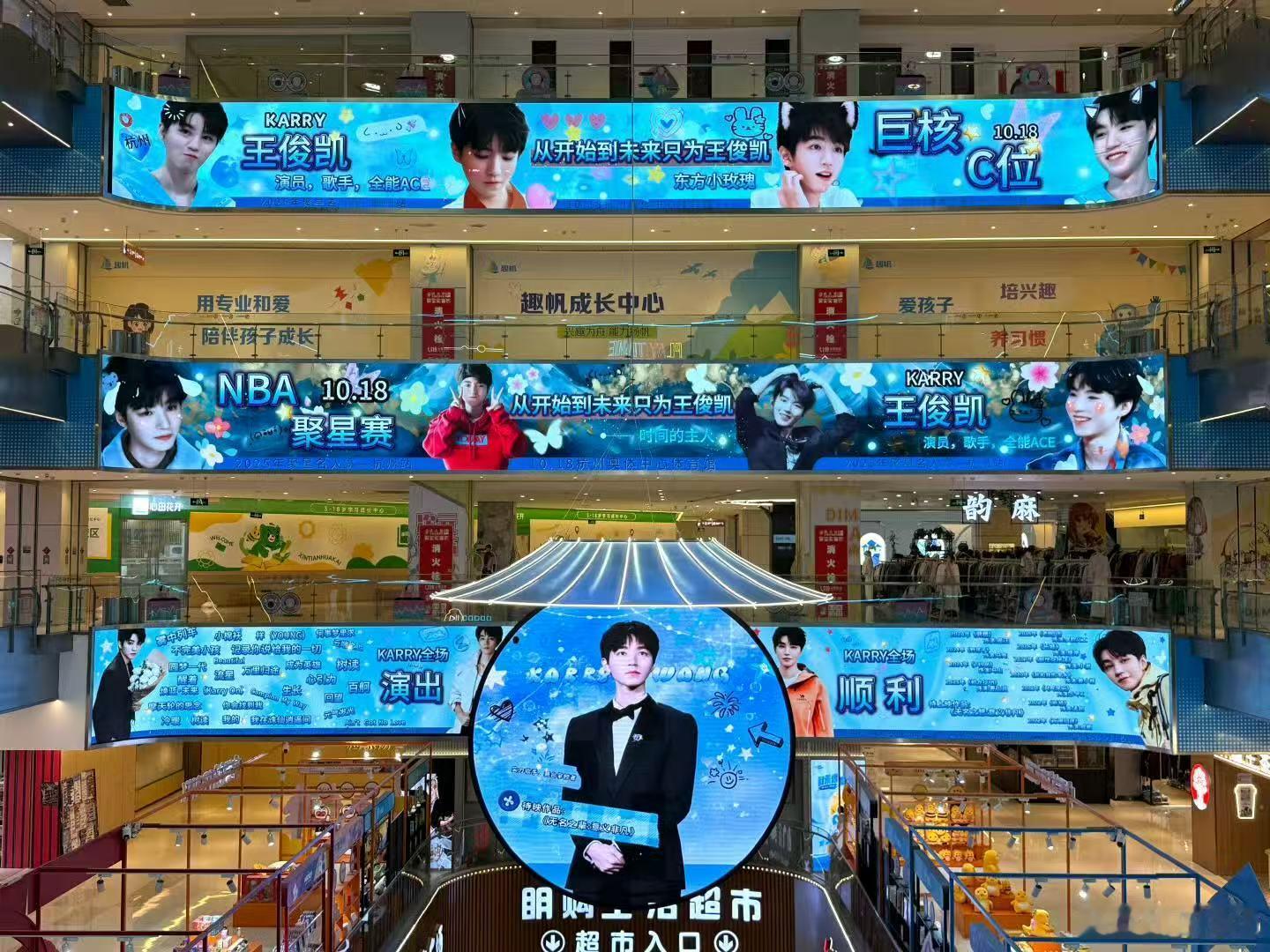 王俊凯聚星名人赛痛楼应援 ​​​蓝色痛楼太美啦！！！王俊凯这个应援从不让人失望！