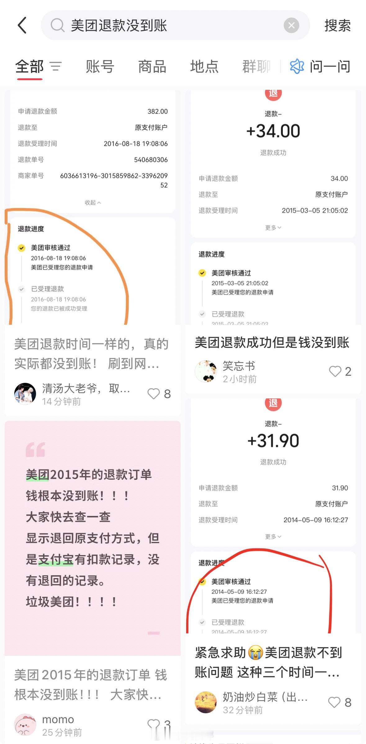 🍠刷到网友发现美团订单退款未到账的帖子[衰]搜了下好像挺多人有相同情况？图2是