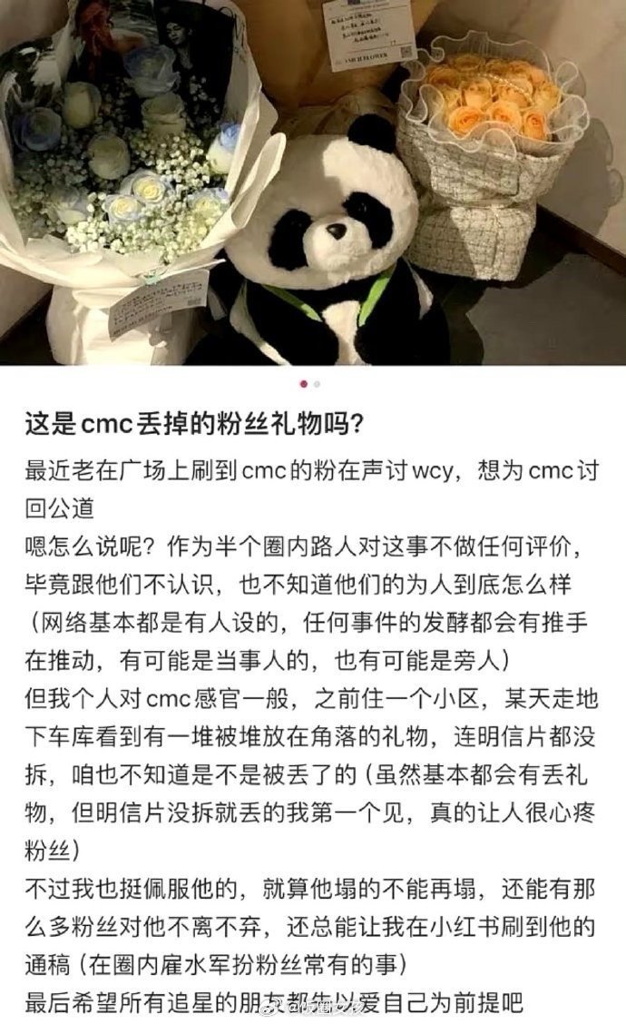 #网友称陈牧驰扔了粉丝送的礼物#啊这？疑似陈牧驰扔粉丝送的礼物和信，那么不尊重粉