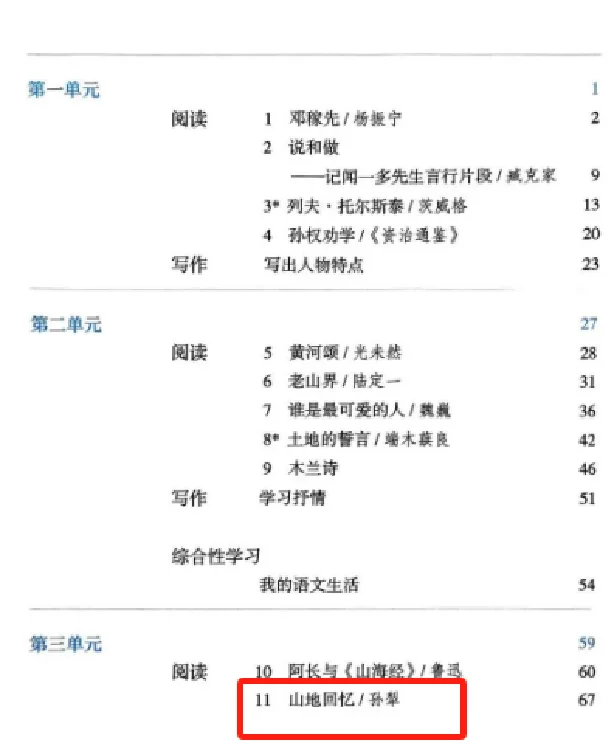 25年春季七年级下册语文教材最新调整‼️