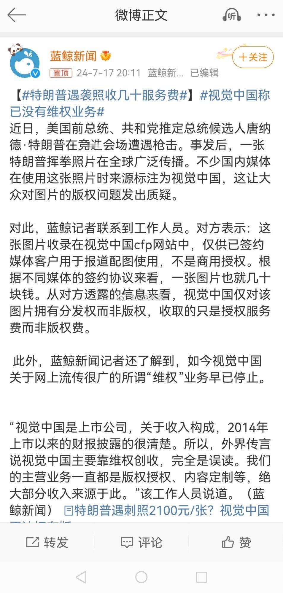 #视觉中国称已没有维权业务#如果你的维权业务是合法的，为什么停了呢？如果你以前的