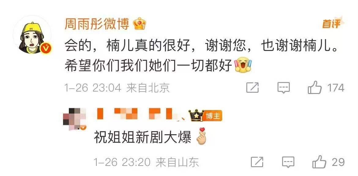 周雨彤给白宇章若楠新剧包场神仙友情！章若楠曾为周雨彤《太平年》包场，如今周雨彤暖