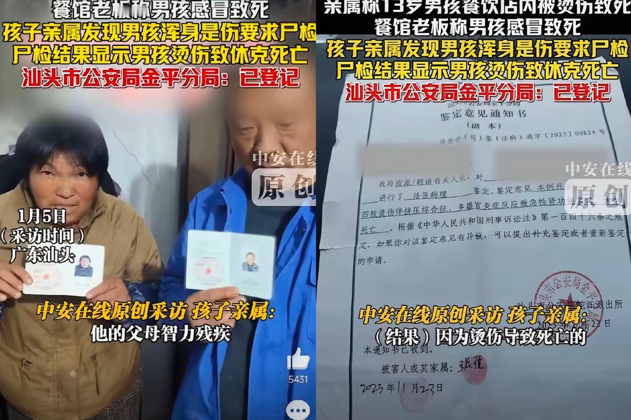 13岁男孩在饭店门口被强行拉入，第二天上午发现死亡。
​餐厅老板说他是感冒死亡，