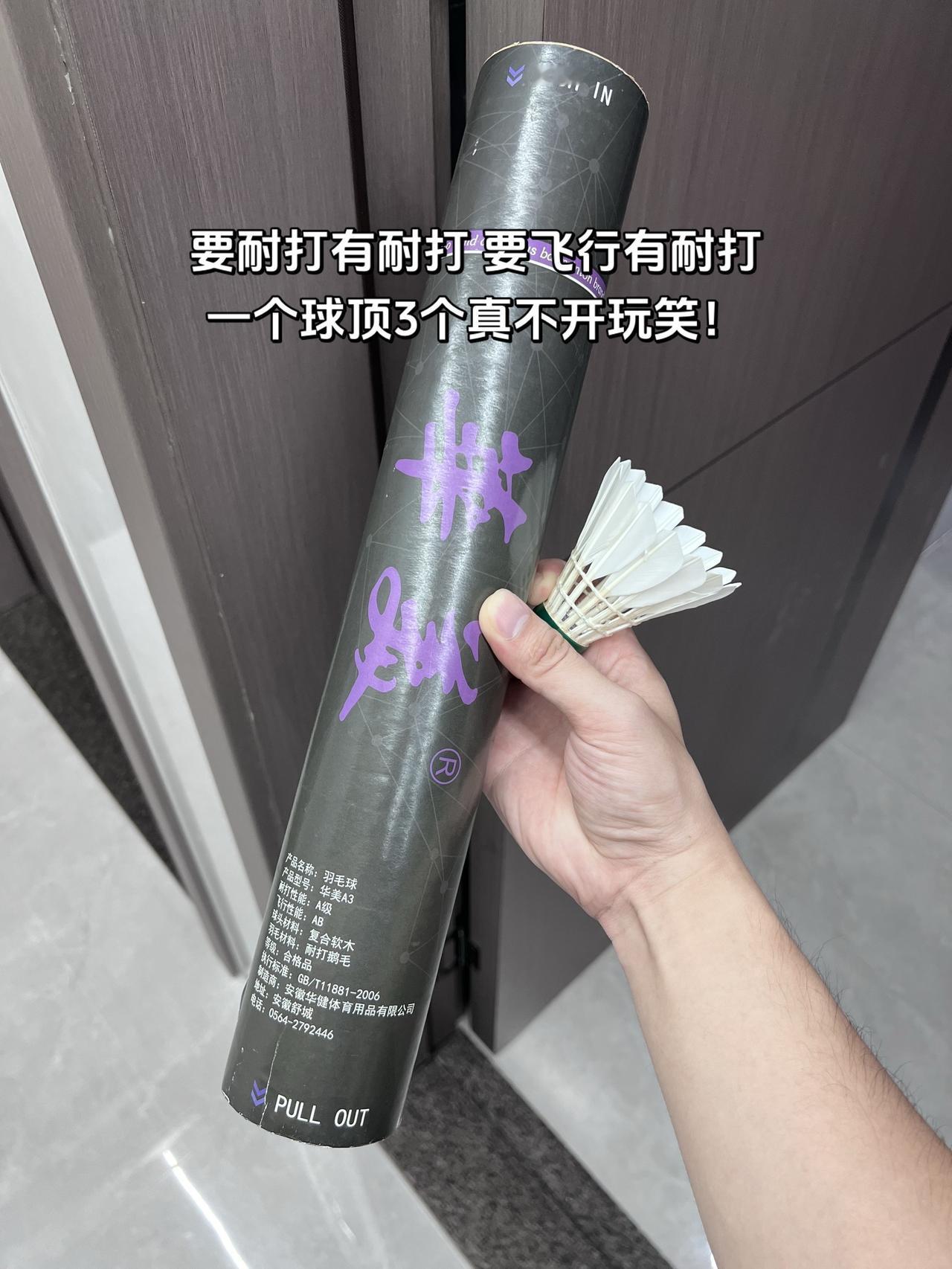 要耐打有耐打 要飞行有耐打
一个球顶3个真不开玩笑！
