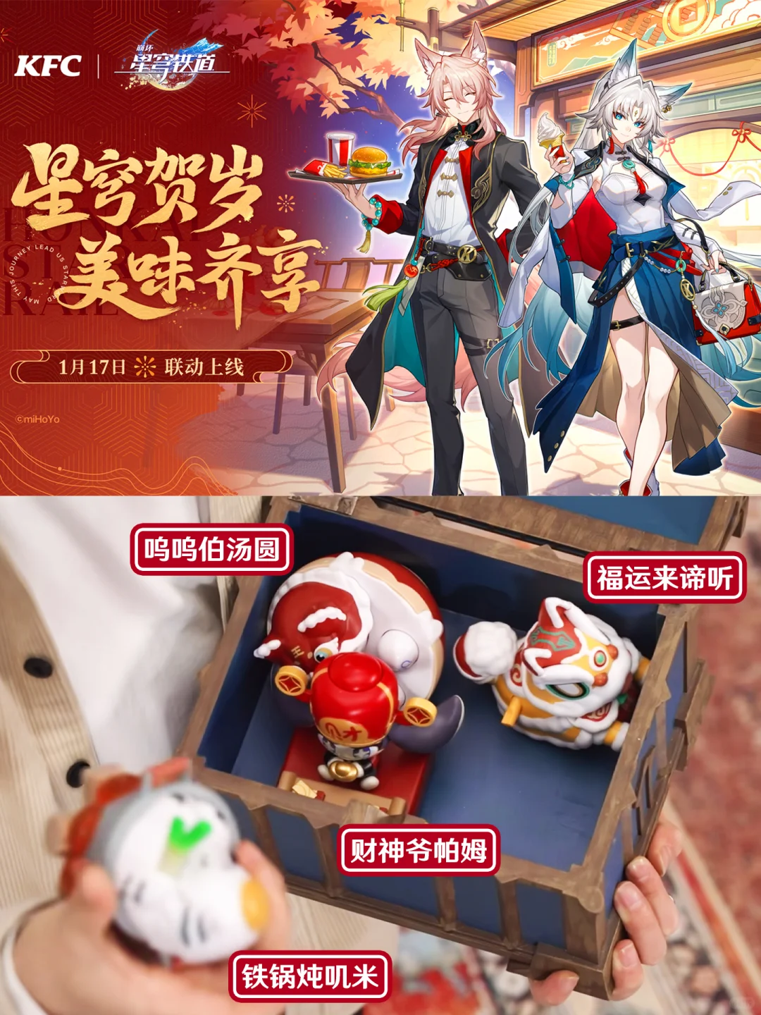 星穹铁道肯德基联动有四款玩具🎁