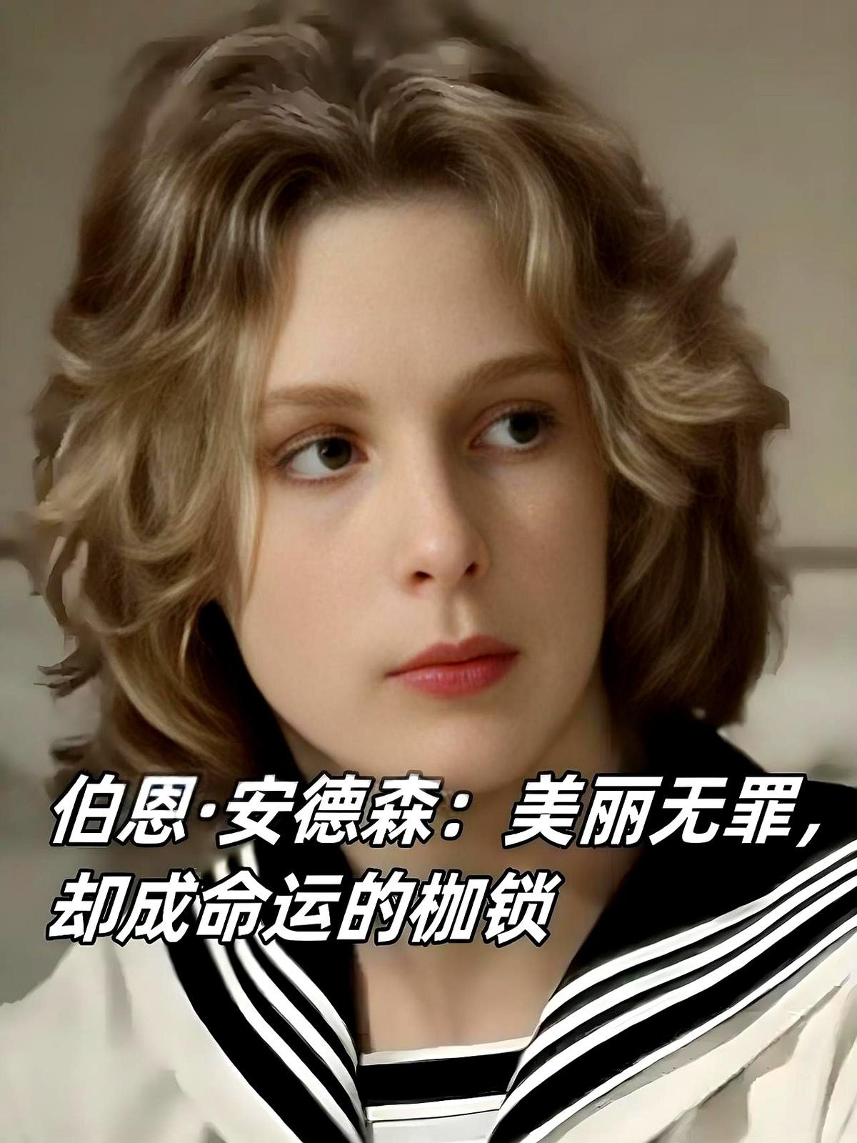 50年过去，他仍被叫“世界第一美少年”

1971年，15岁的伯恩·安德森在《魂