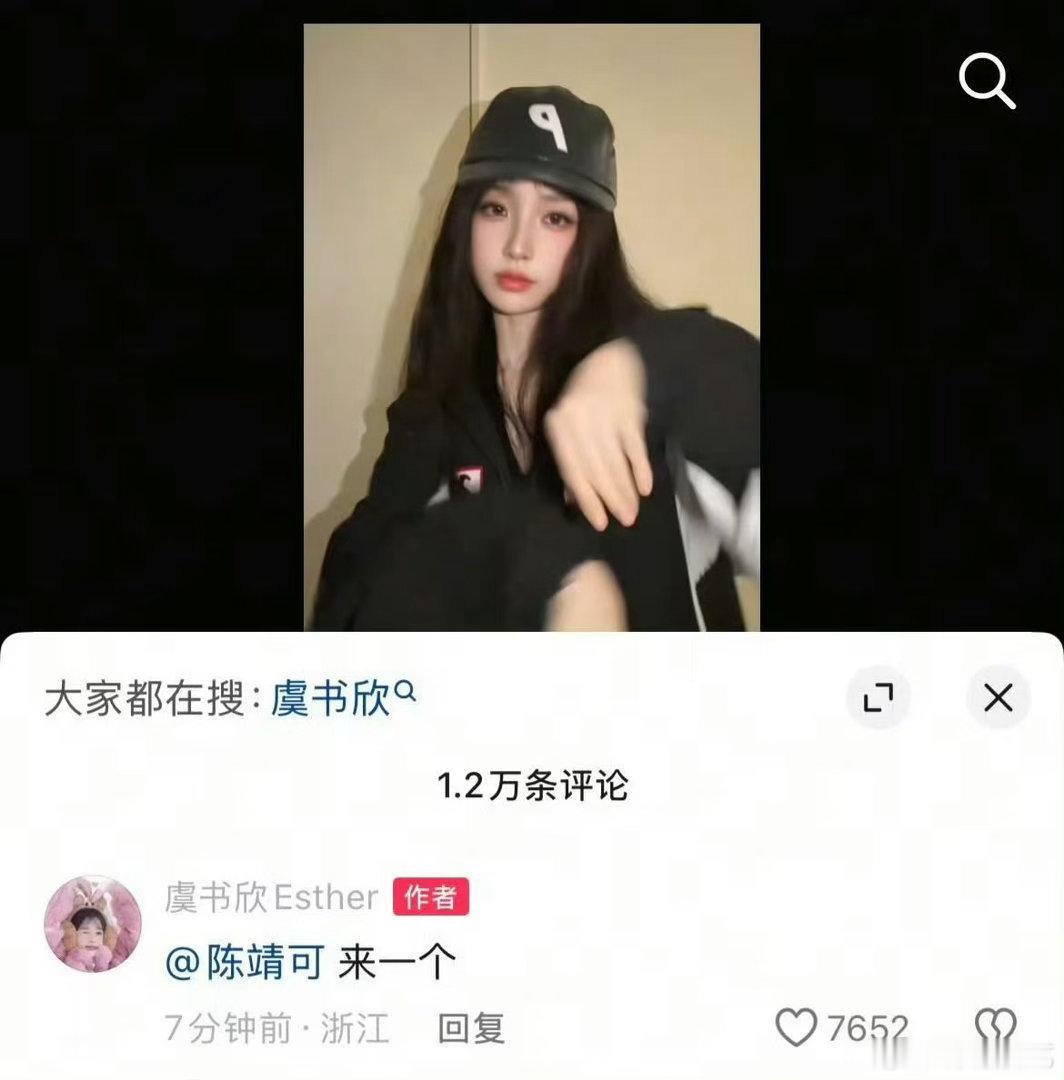 虞书欣喊话陈靖可跳手势舞虞书欣喊话陈靖可跳GGEZ 还得是欣欣子会整活！在评论区