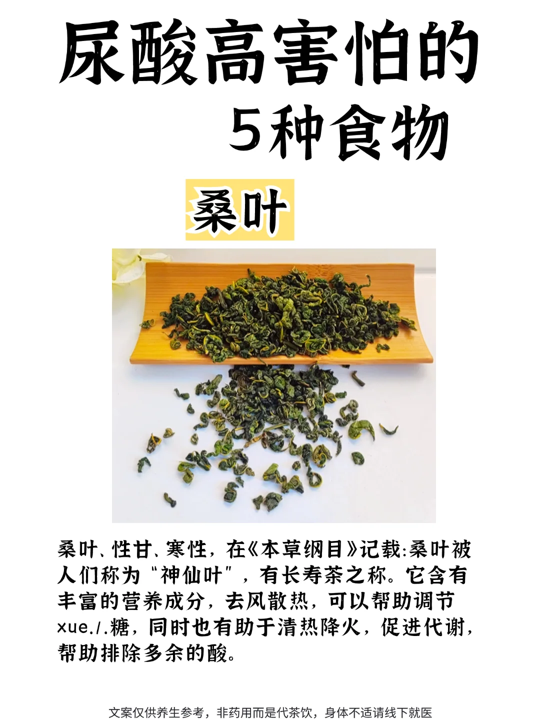 尿酸高，常用这5种食物当茶泡水喝