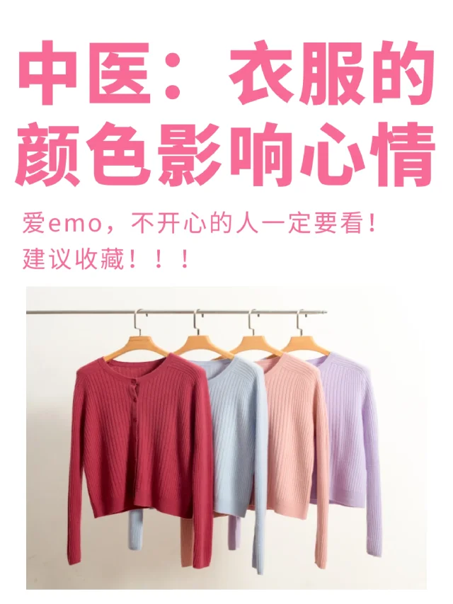 身上穿的颜色影响心情✅