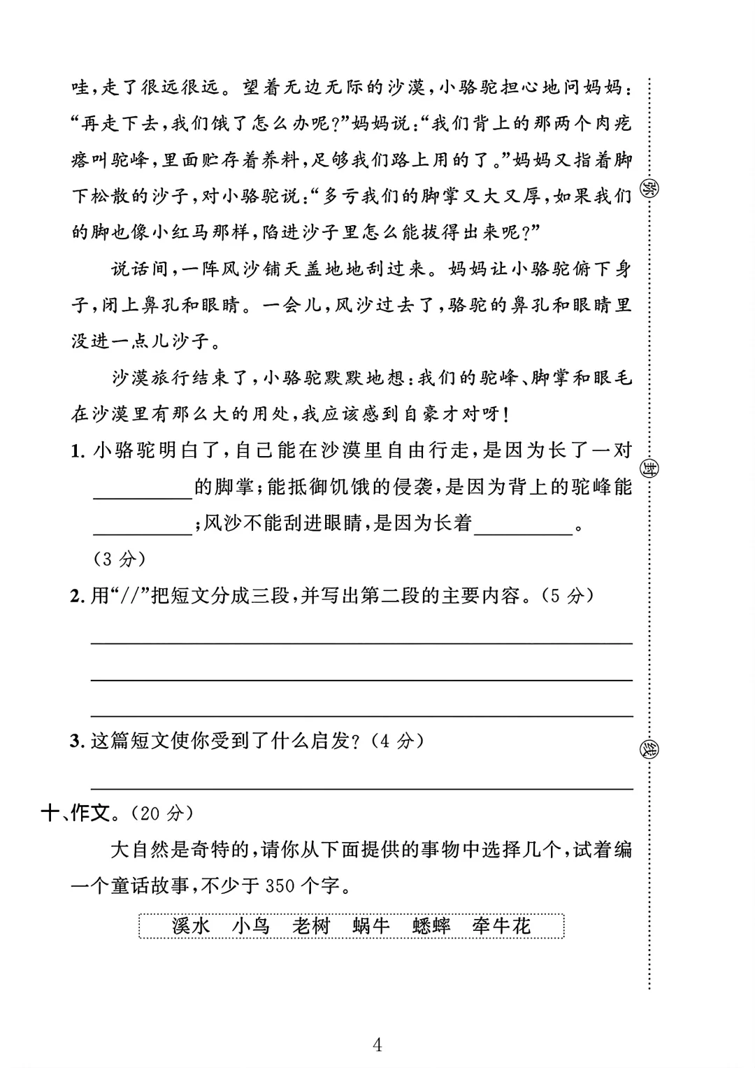 2024四年级语文上册期中测试卷1