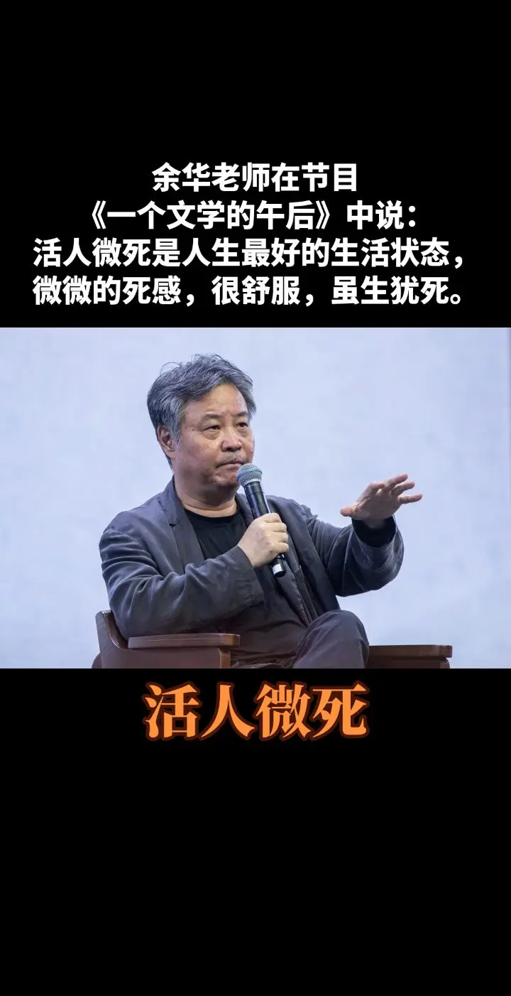 活人微死，婚姻微寡，已婚微离，已睡微醒。